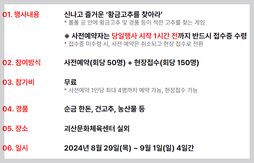 황금고추를 찾아라