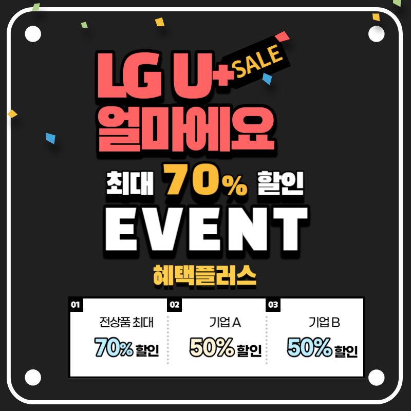 lgu+ 얼마에요 thumbnail