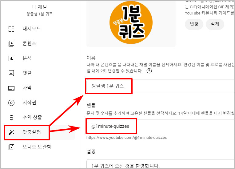 유튜브 이름 및 핸들 수정