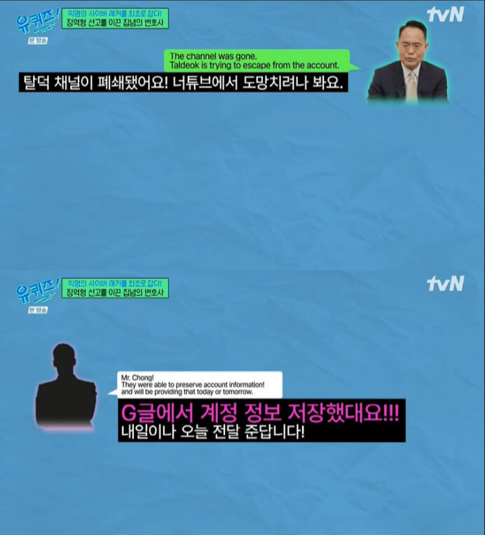 ‘탈덕수용소’ 잡은 정경석 변호사, 유튜브 악플러를 무너뜨리다