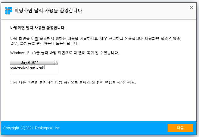 바탕화면 달력3