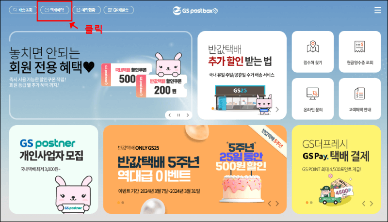 택배예약방법 설명하기