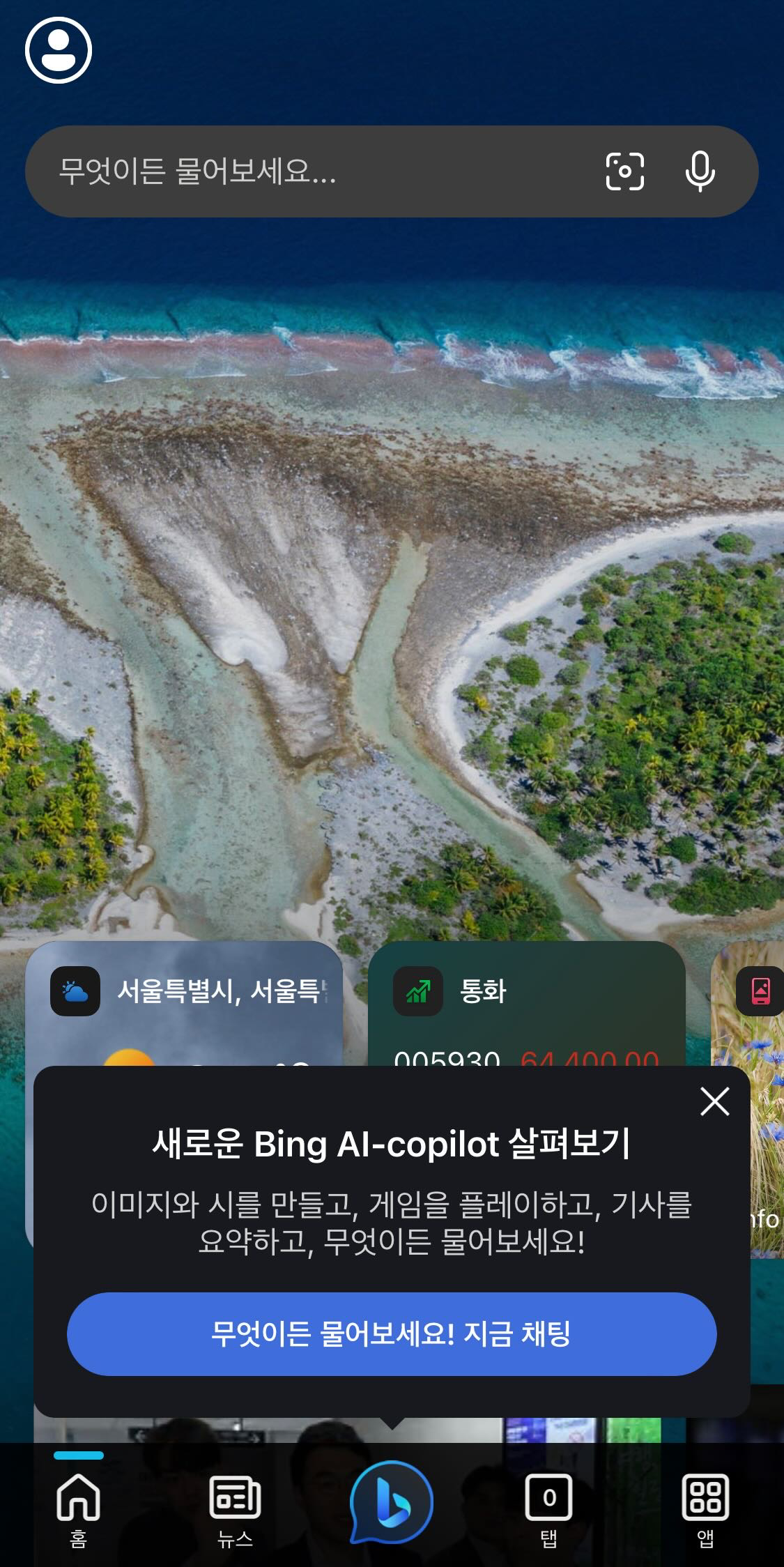 bing 앱