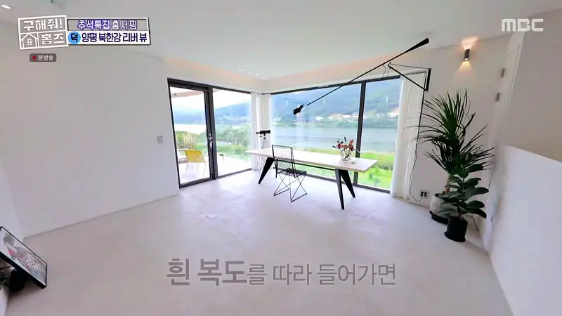 구해줘홈즈 경기도 양평 통창 파노라마 뷰 북한강 리버뷰 러뷰게임 인테리어 리모델링 추석특집 파도파도 홈서핑 소개