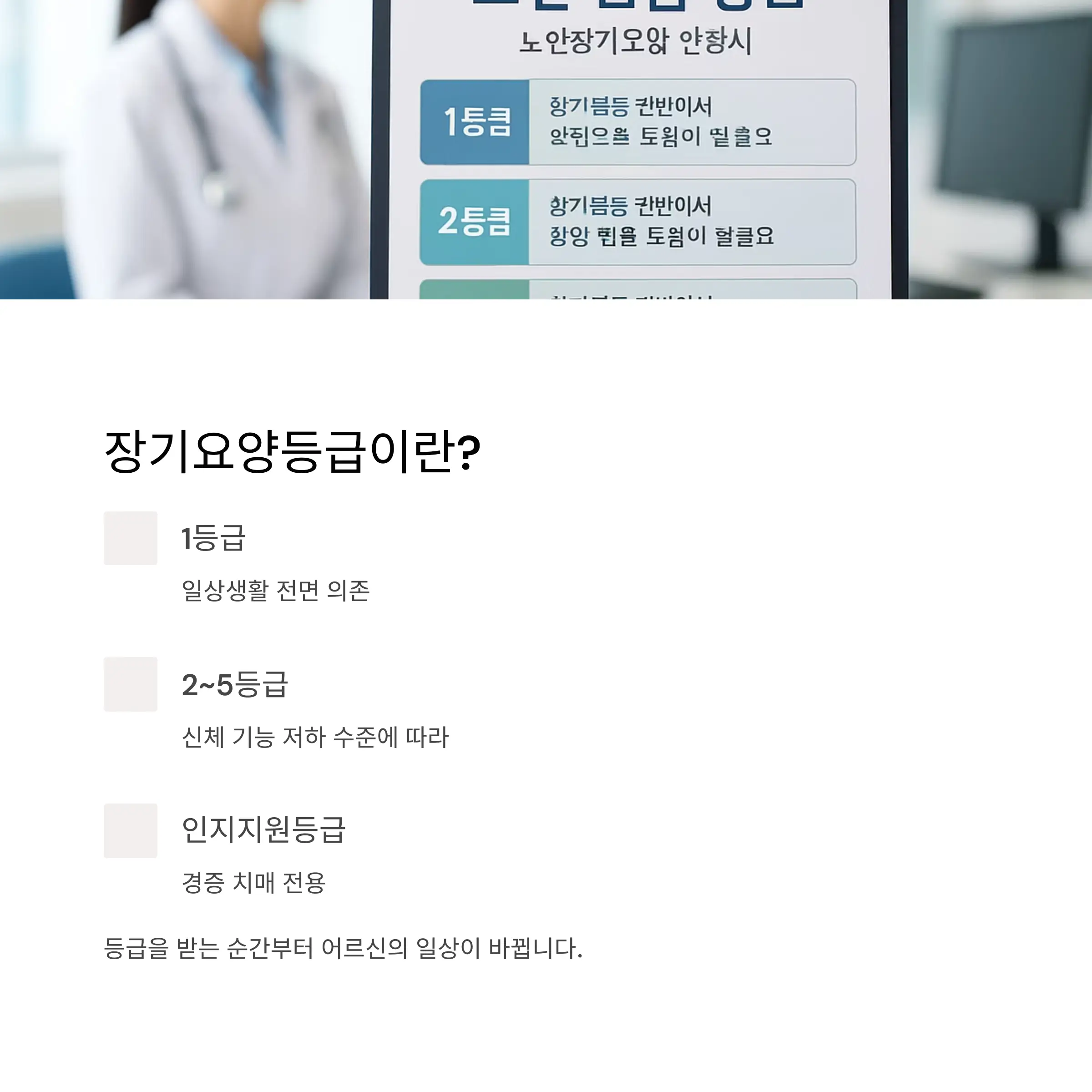 장기요양등급이란? 고령자 복지의 기준선