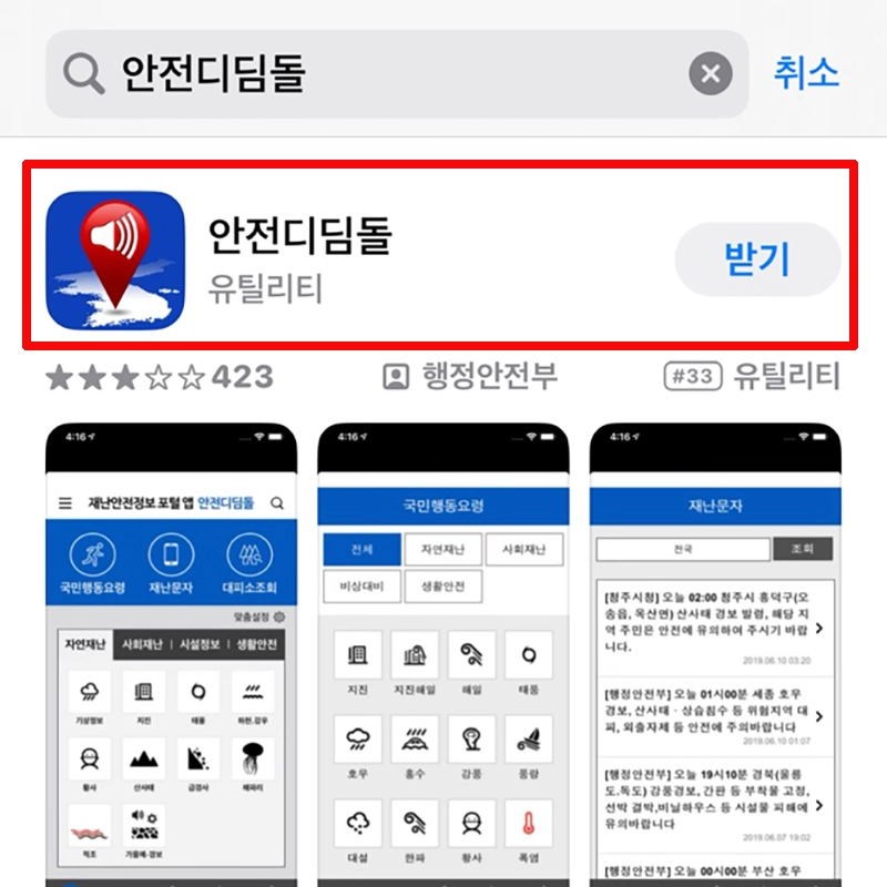안전디딤돌-설치