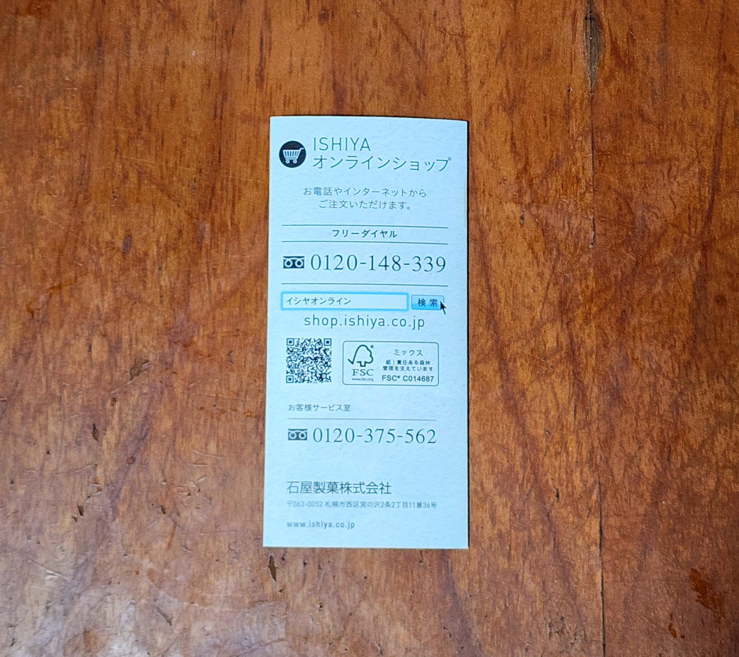 일본여행선물_이시야제과시로이코이비토