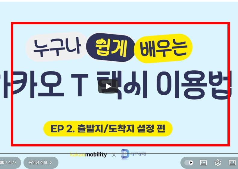 카카오택시 사용법 안내