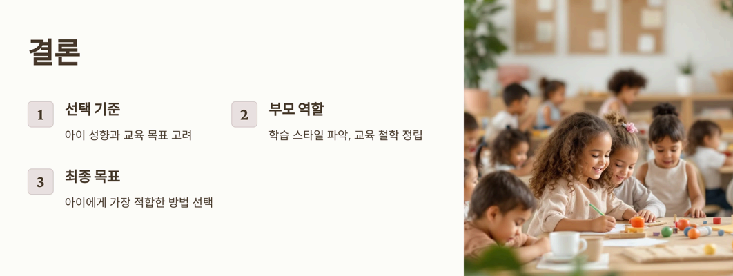 홈스쿨링과 언스쿨링 비교