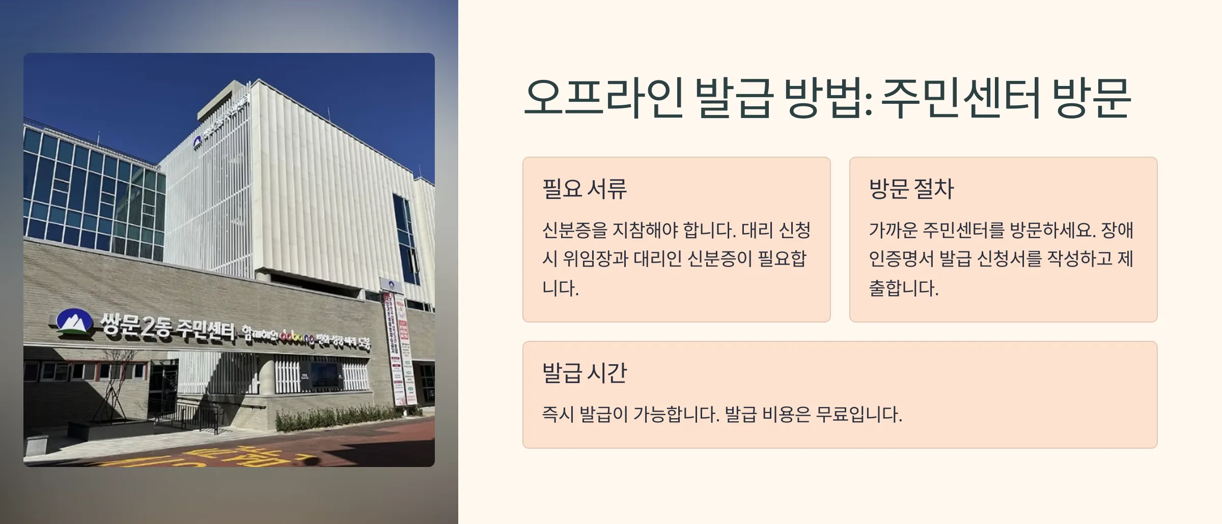 장애인증명서 발급 방법