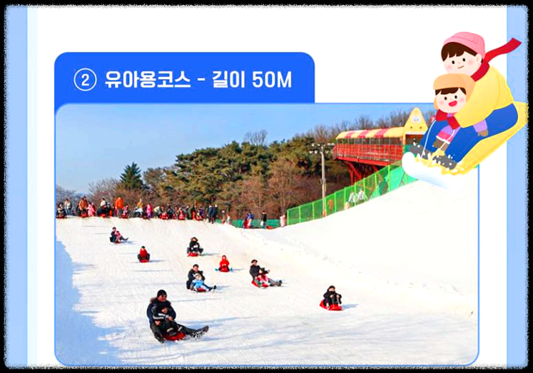 서울 랜드 눈썰매장