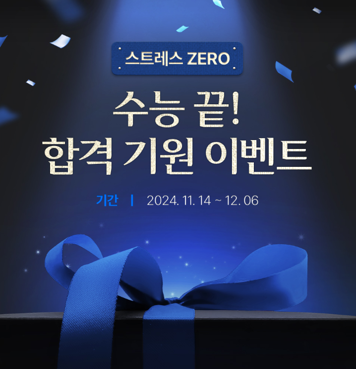 2025 수험생 할인 부산