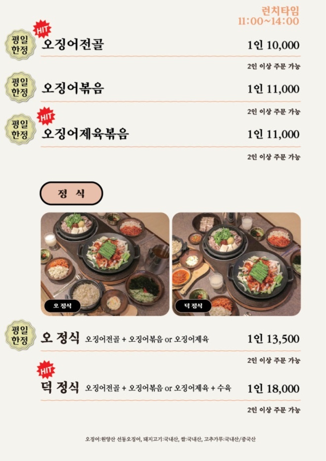 오늘N 오징어정식 13500원 서울 중구 맛집(한끼에 얼마예요?)