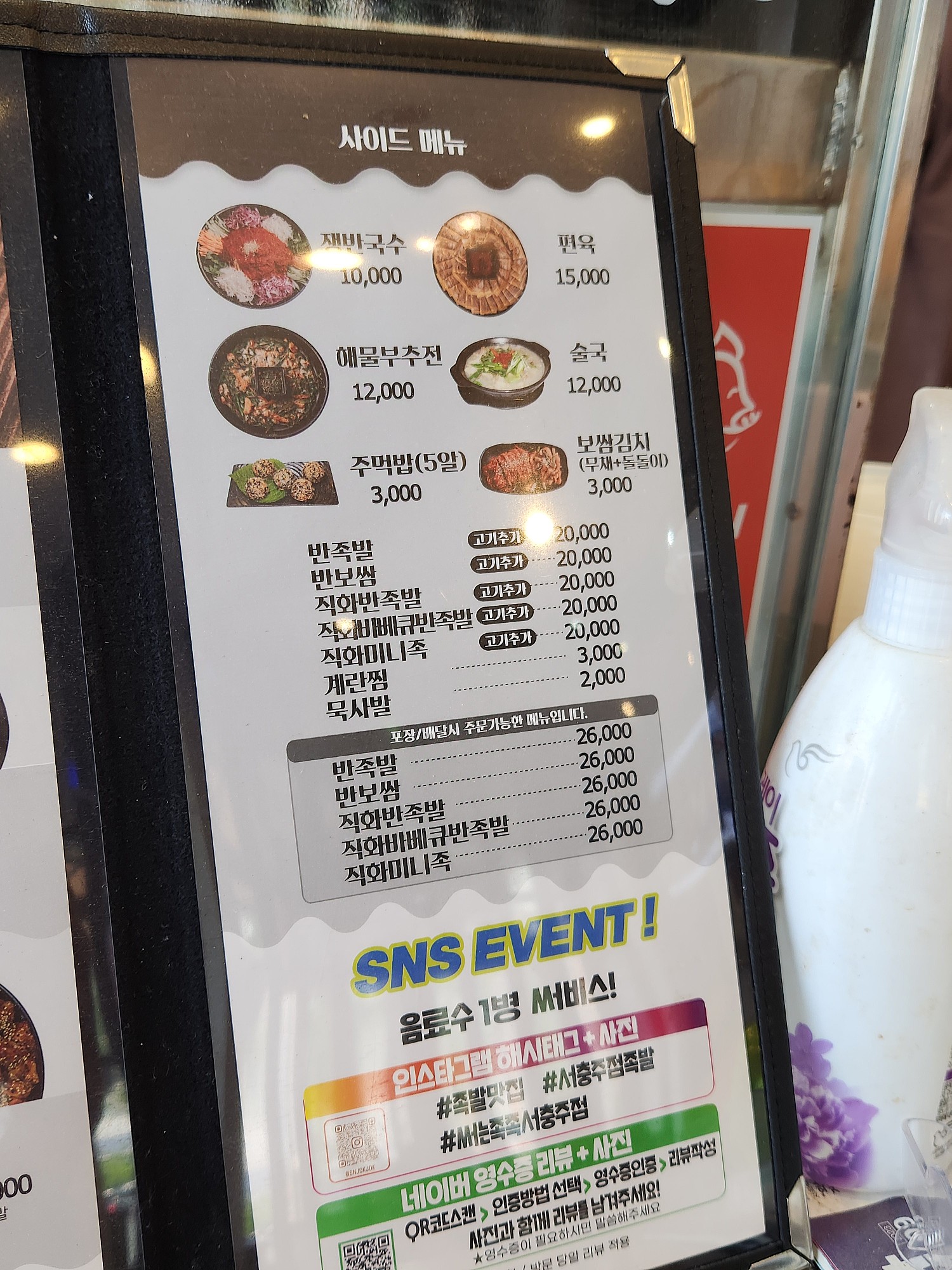 서충주 족발포장 맛집 : 써는족족