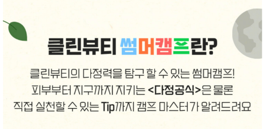 클린 뷰티 소개