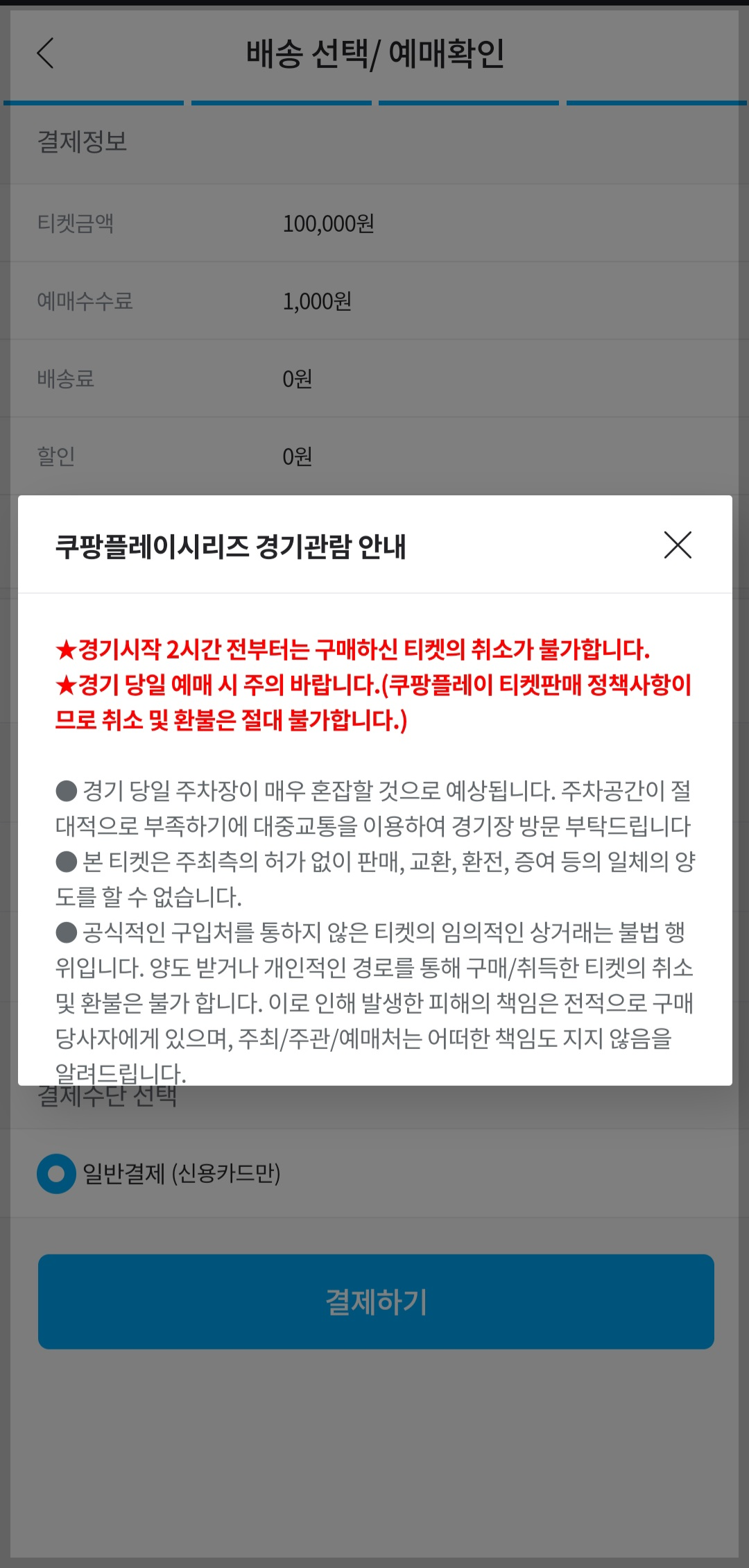 쿠팡플레이 시리즈 축구 경기 티켓 예매 성공 방법