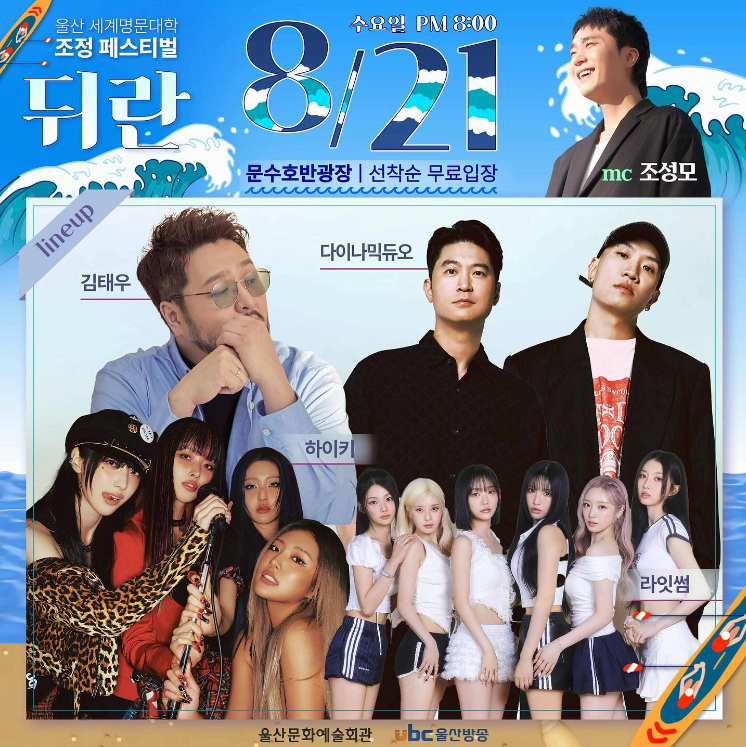 UBC-울산방송-열린예술무대-뒤란-2024울산-세계명문대학-조정페스티벌