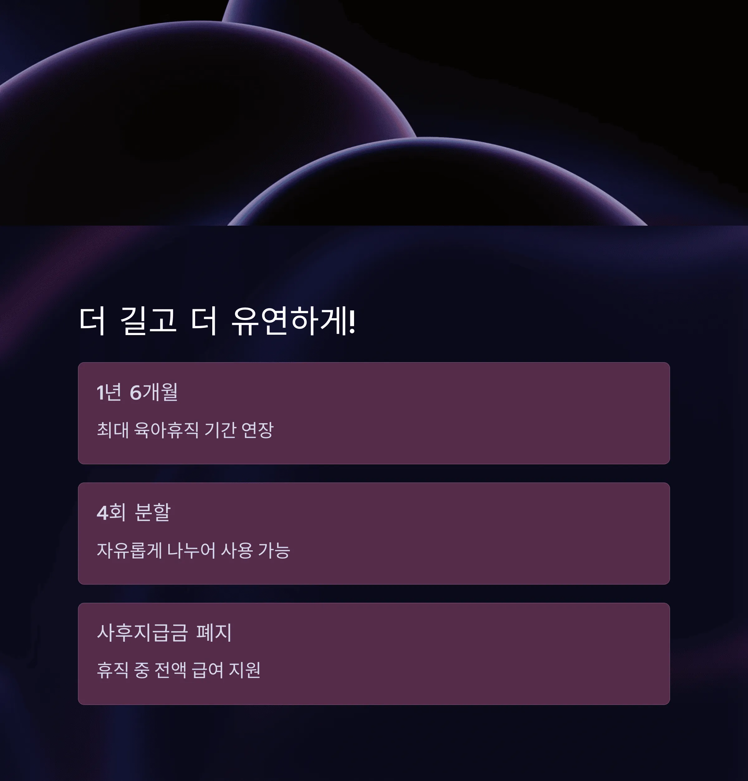 2025년 개편된 육아휴직 급여 확대 정책