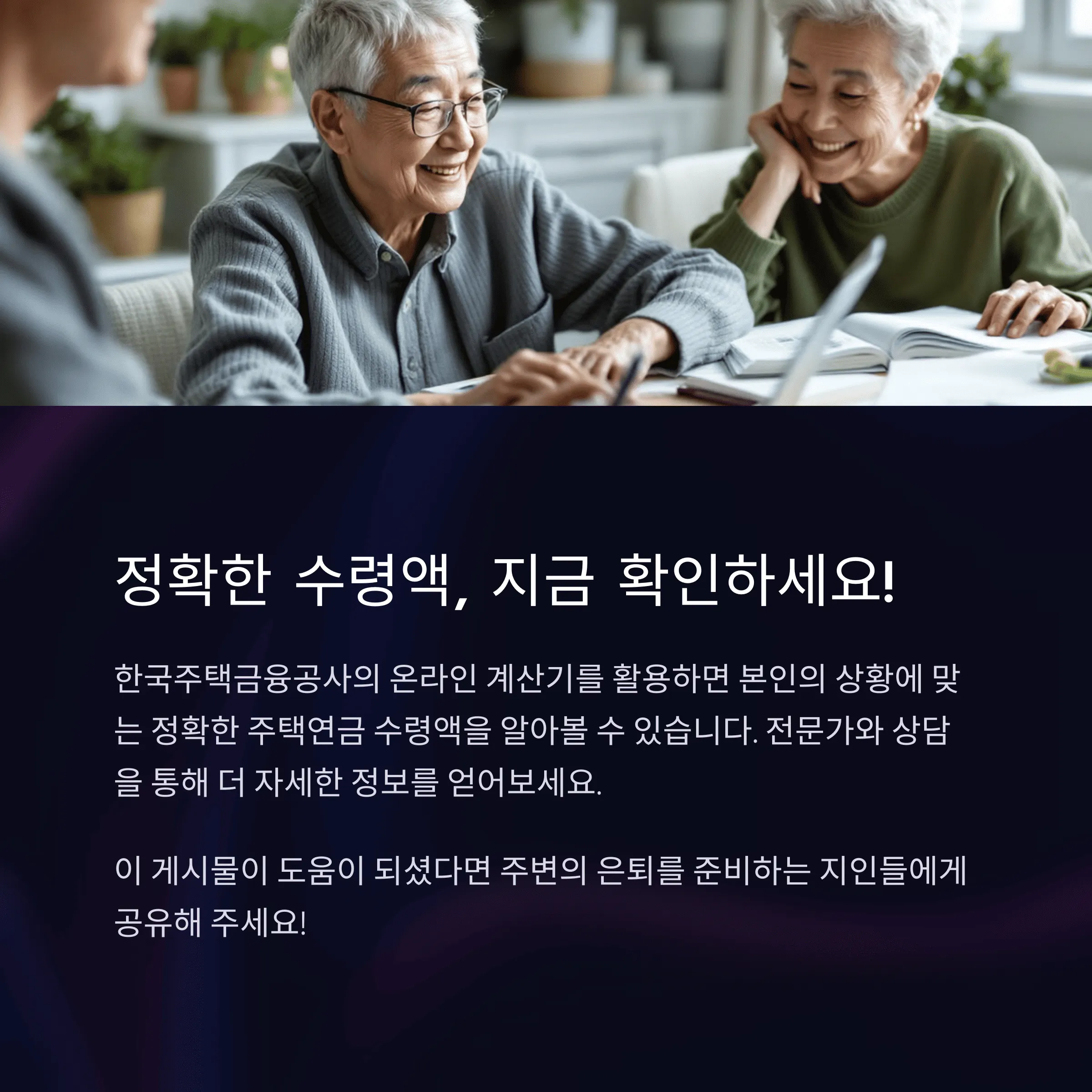 주택연금 수령액 계산법