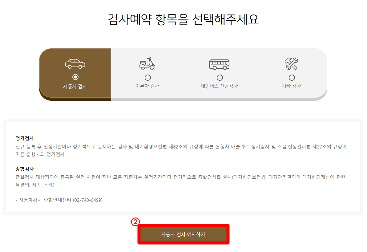 검사 예약하기