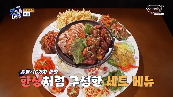 더맛있는녀석들-족발