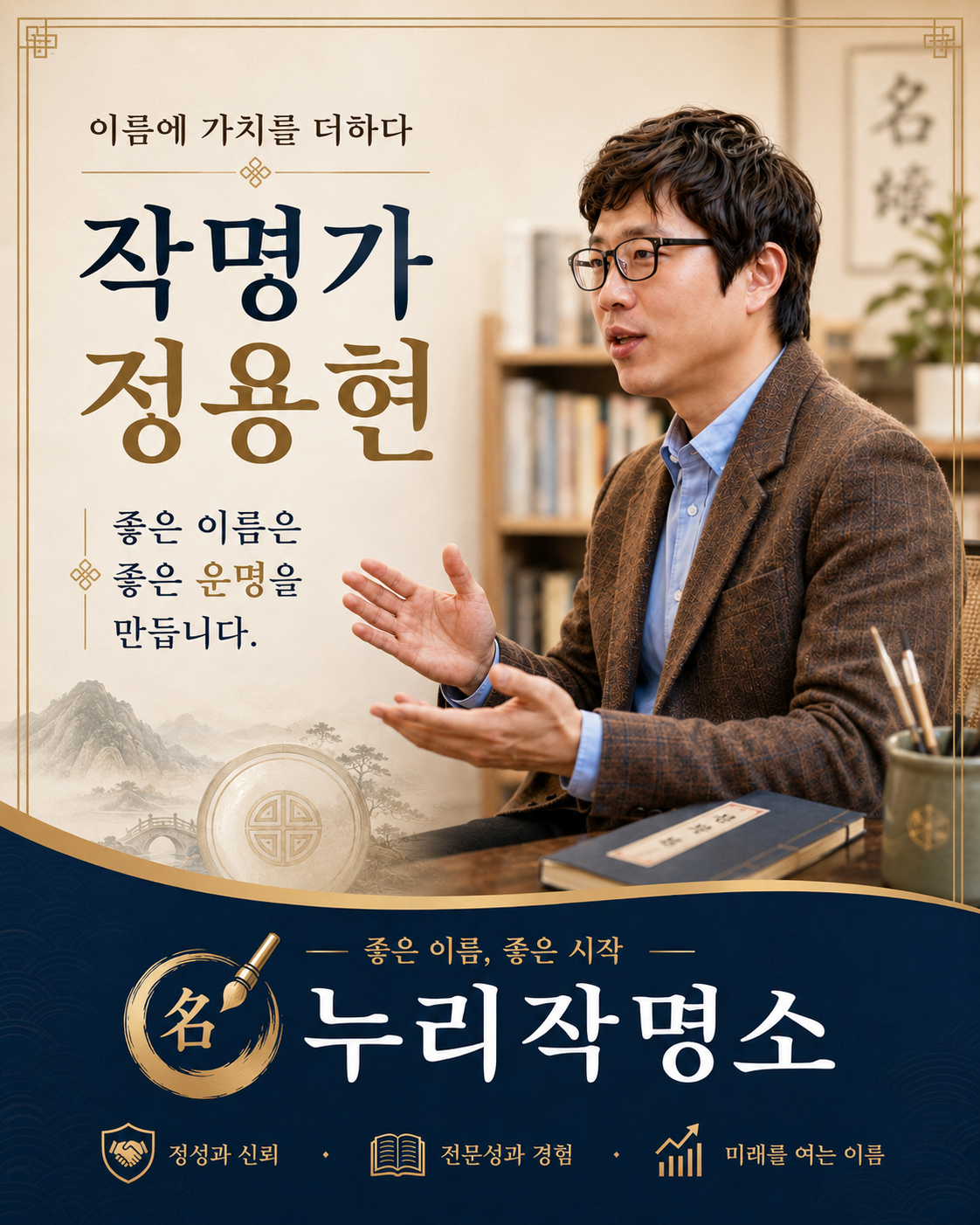 평창작명소 누리작명소 작명가 정용현 상담 안내 이미지