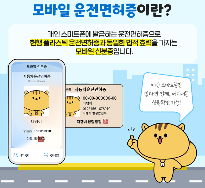 모바일 운전면허증 발급방법 (+비용)