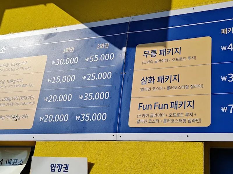 무릉 별유천지 입장료