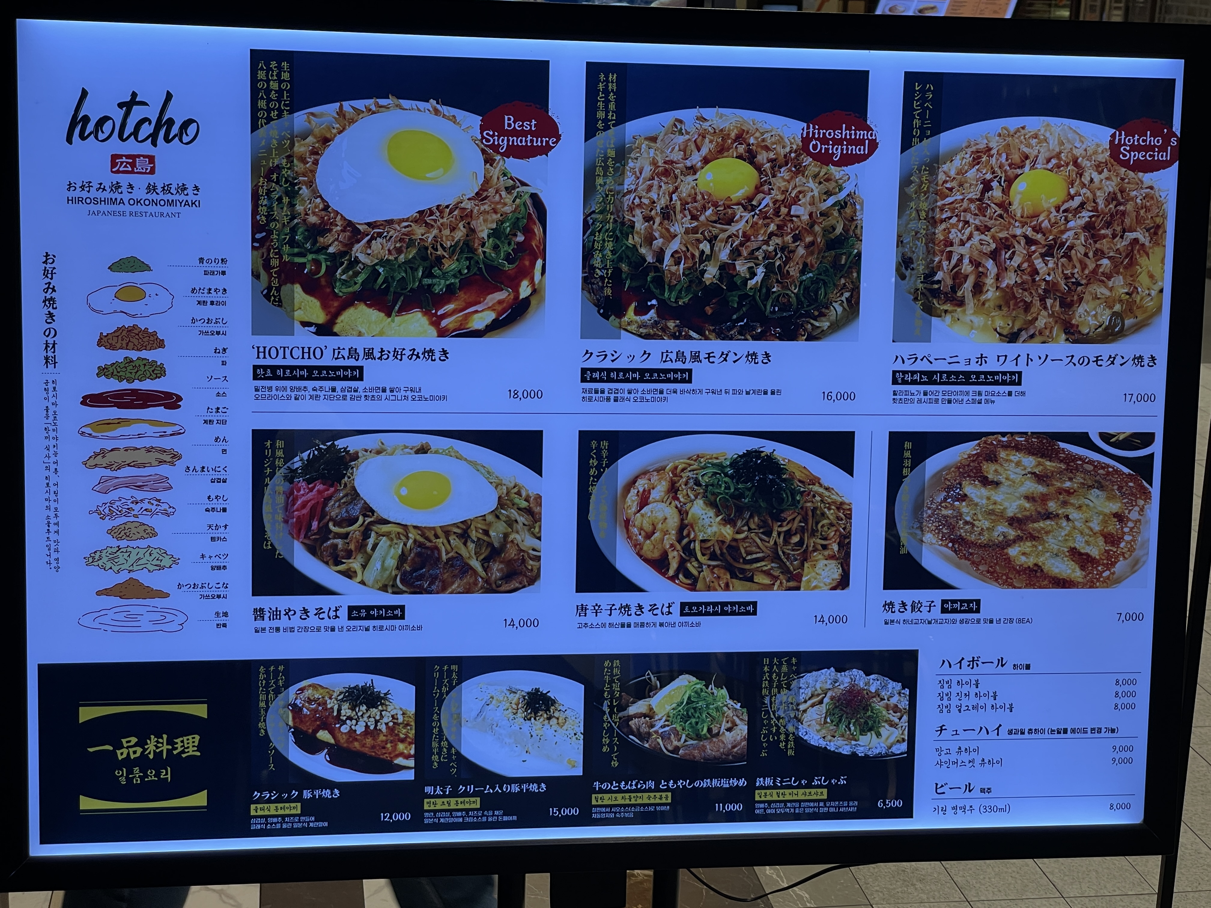 핫쵸 메뉴판