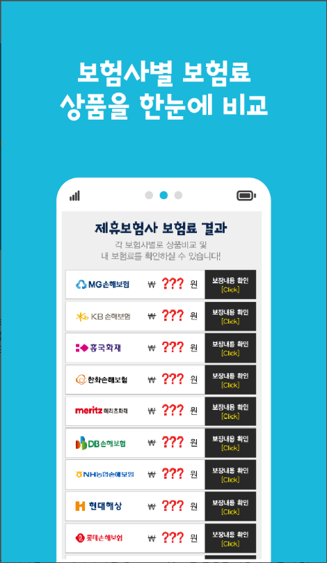 치아보험 비교견적, 치과보험 비교 앱, 치아보험 비교계산, 다양한 보험사의 상품비교, 치과보험