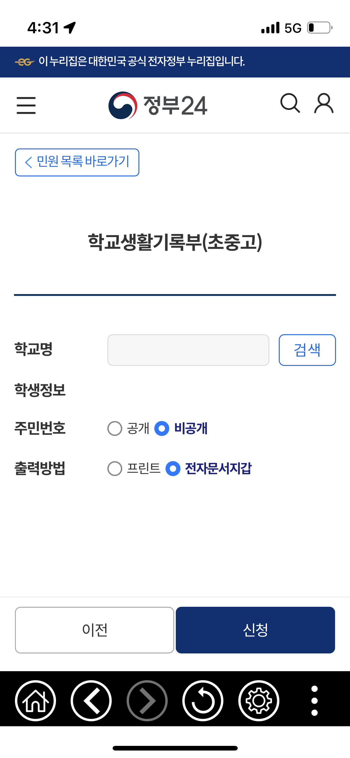 정부24 생기부 모바일 조회 - 생기부 조회
