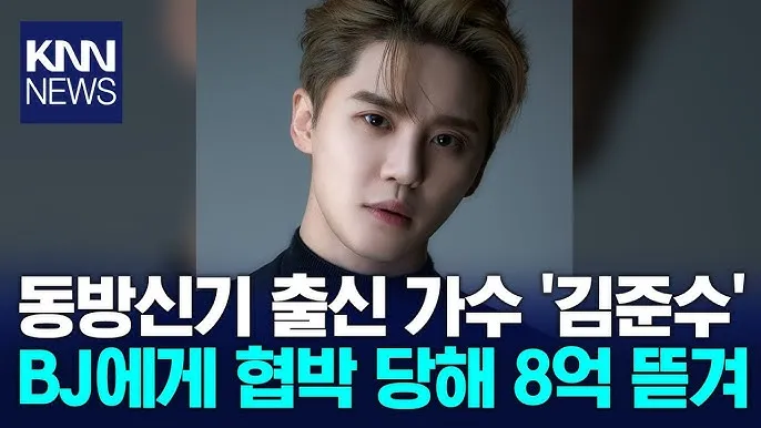 김준수 아프리카 BJ 누구