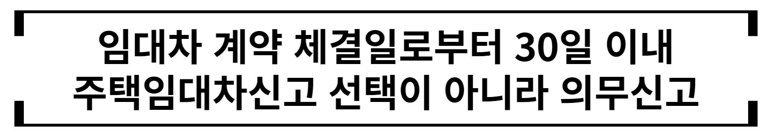 임대차계약신고제