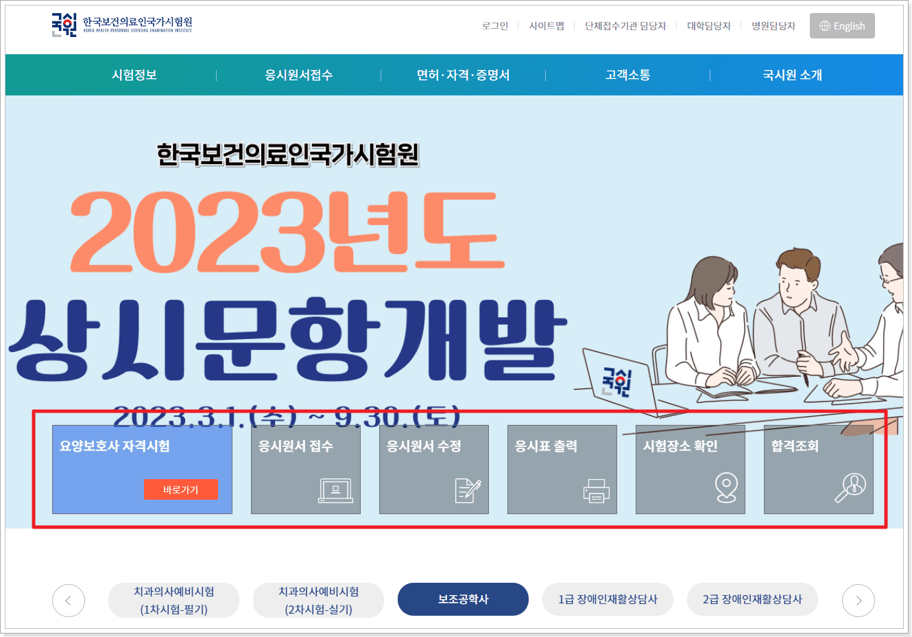 국시원 홈페이지 바로가기