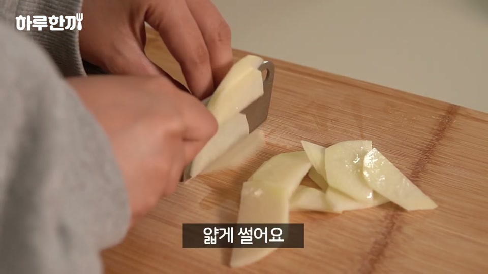 양파를 채 써는 장면