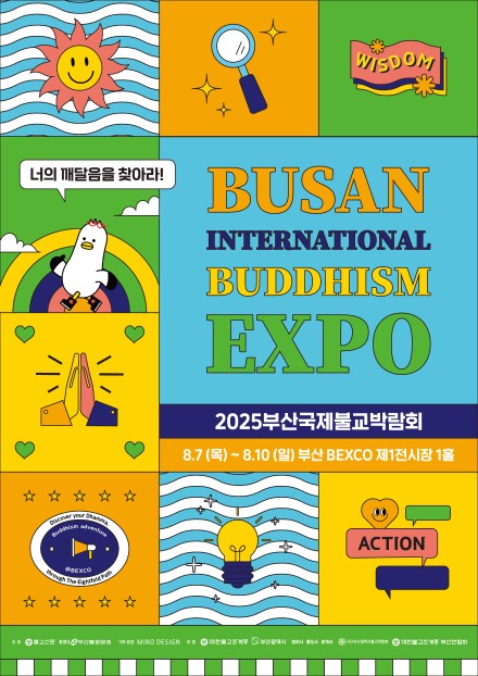 2025 부산불교박람회 포스터