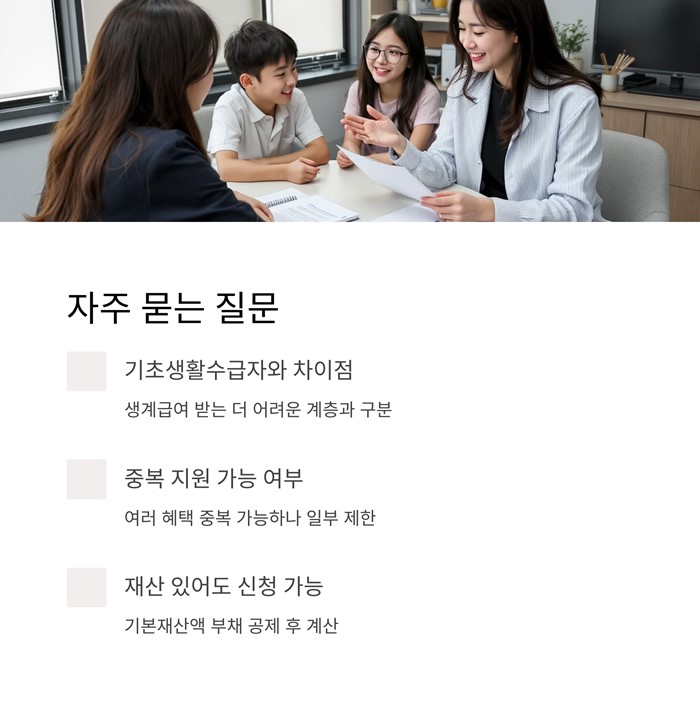 차상위계층 재산기준 조건 혜택 신청방법 요약 이미지