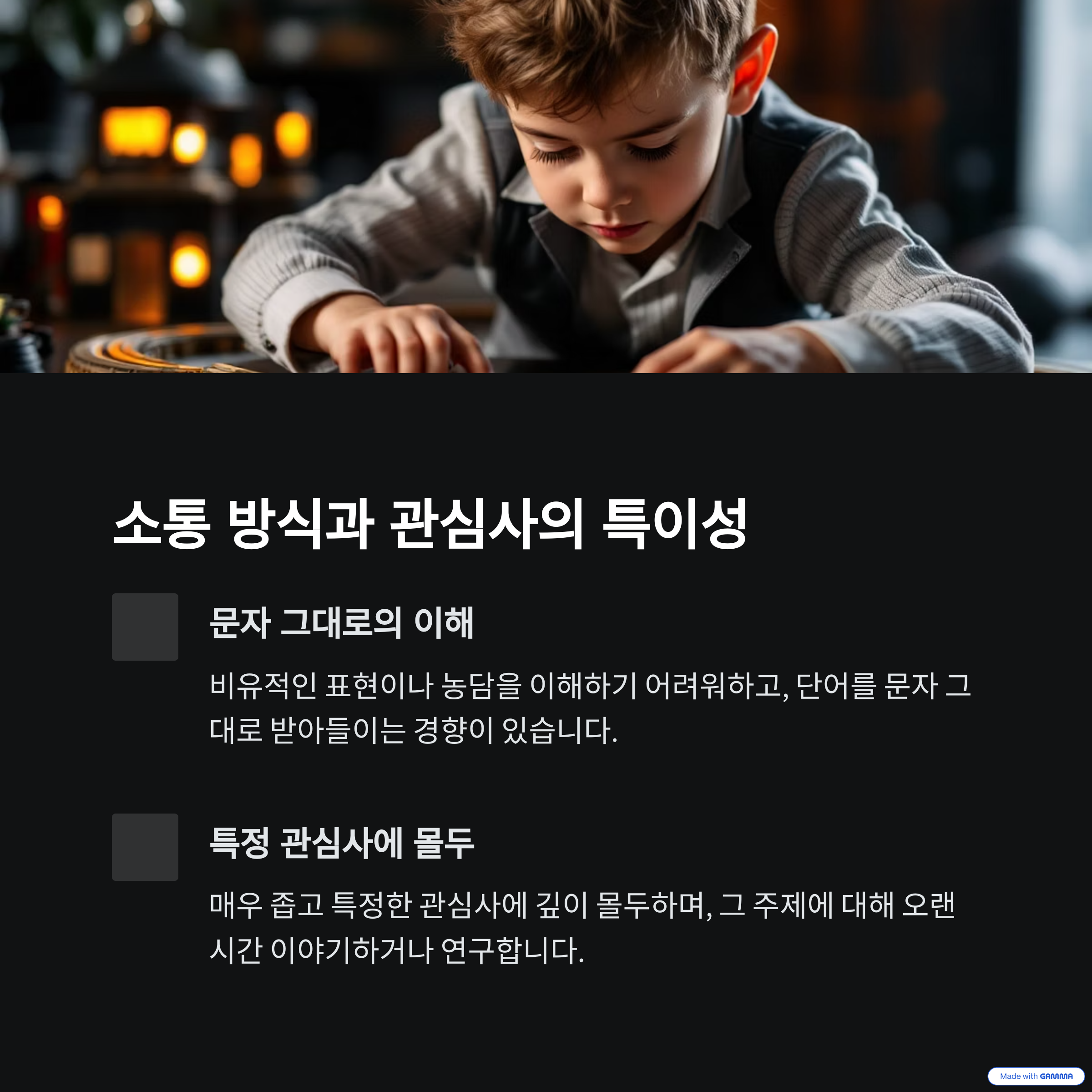 아스퍼거 증후군 자가 진단: 증상 7가지 주요 행동 특징