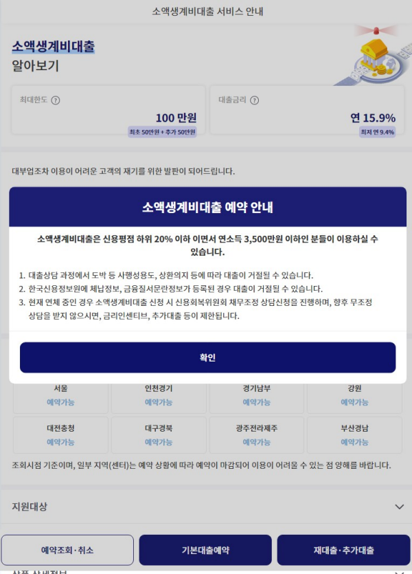 불법사금융 이제 그만 - 소액생계비대출(고금리대안자금)
