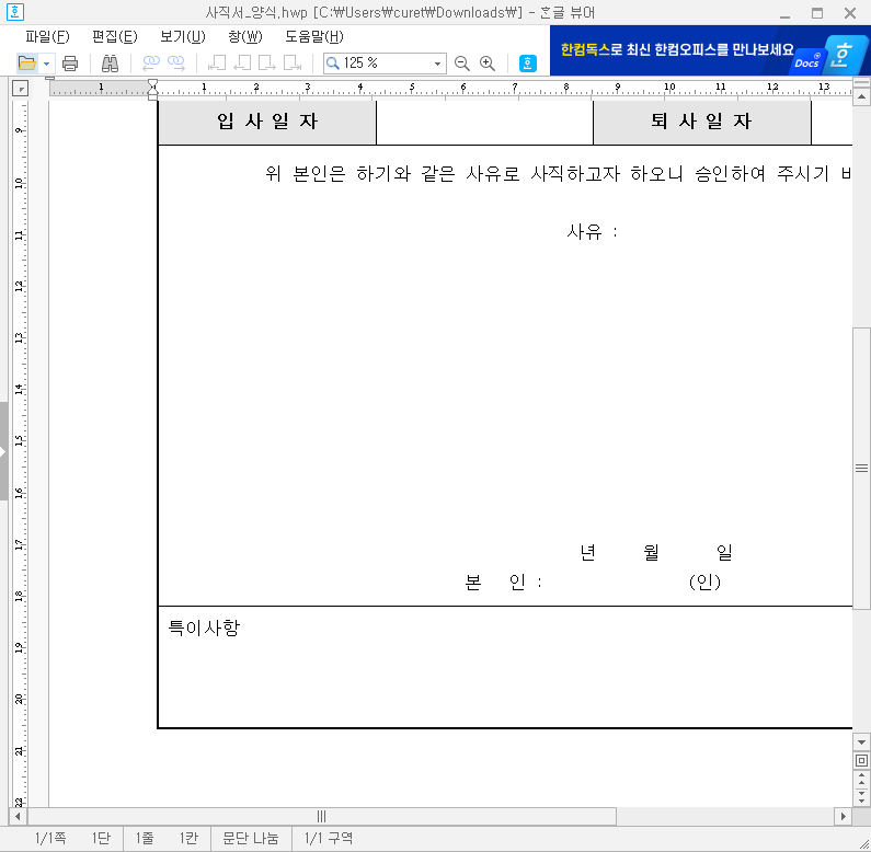 한컴오피스 뷰어 다운로드