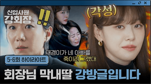 JTBC 신입사원 강회장 공식 홈페이지 자료 1