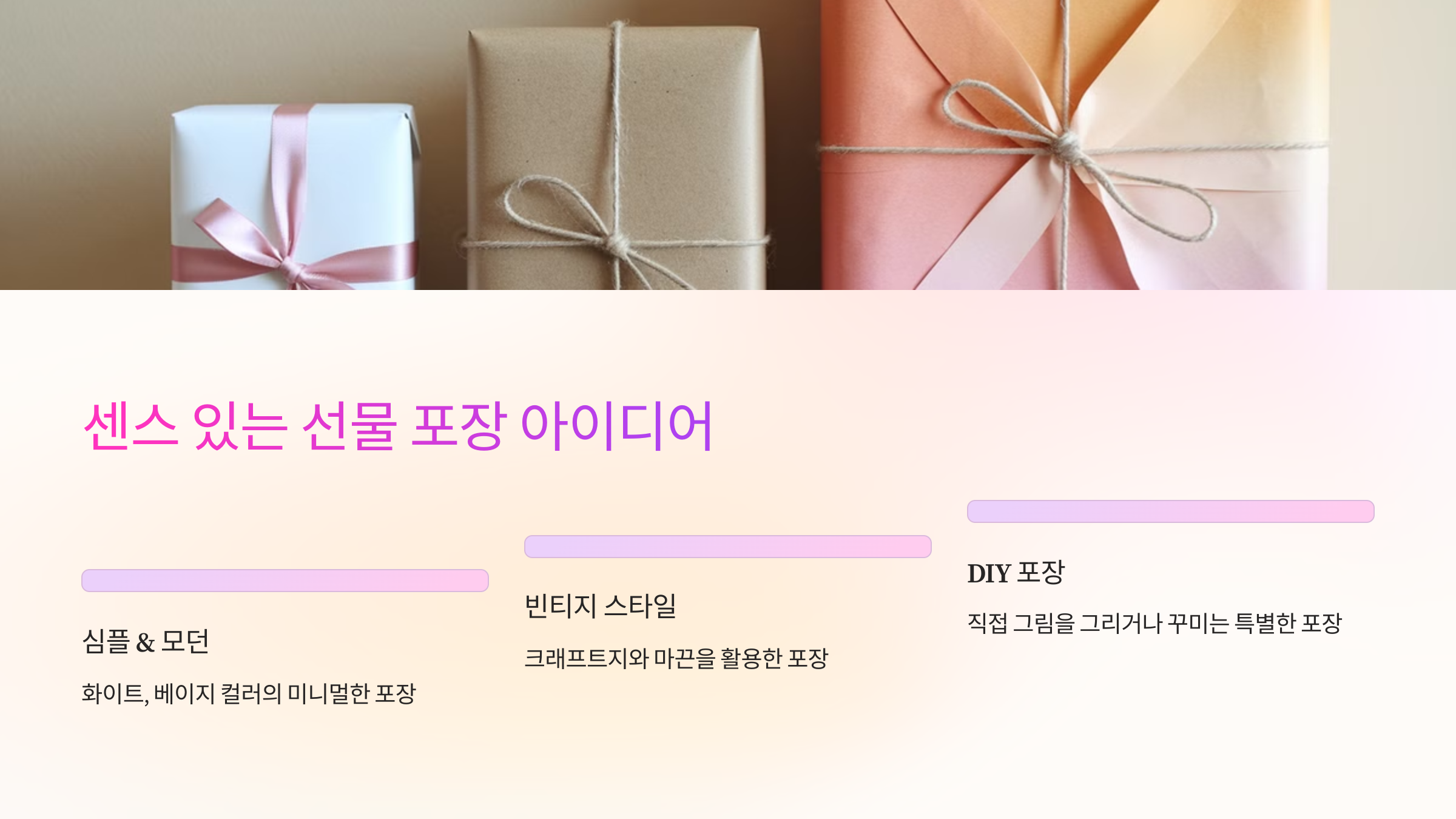 센스 있는 선물 포장 아이디어
