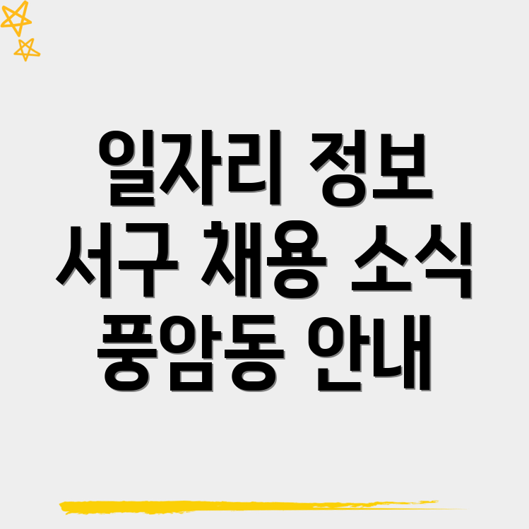 일자리 채용 공고