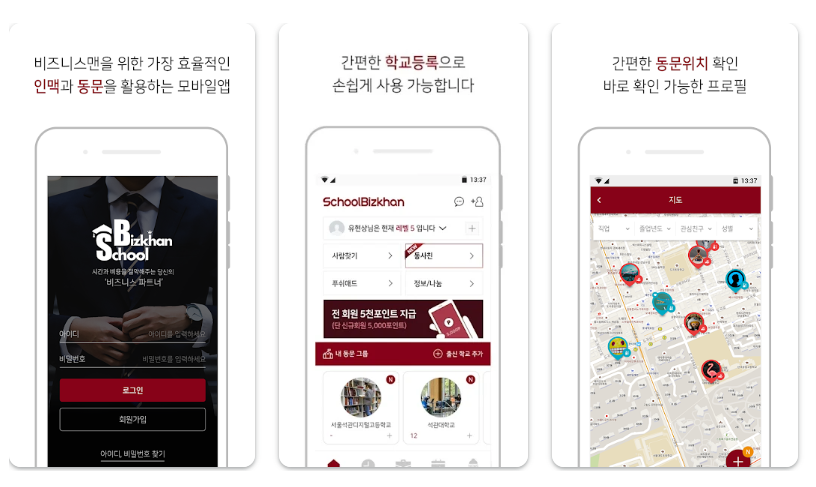 동창 찾기 어플 다운로드