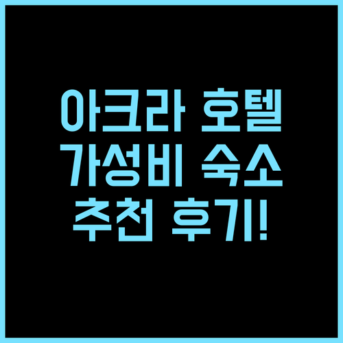샤토 타워 호텔 아파트먼트 추천 후기..