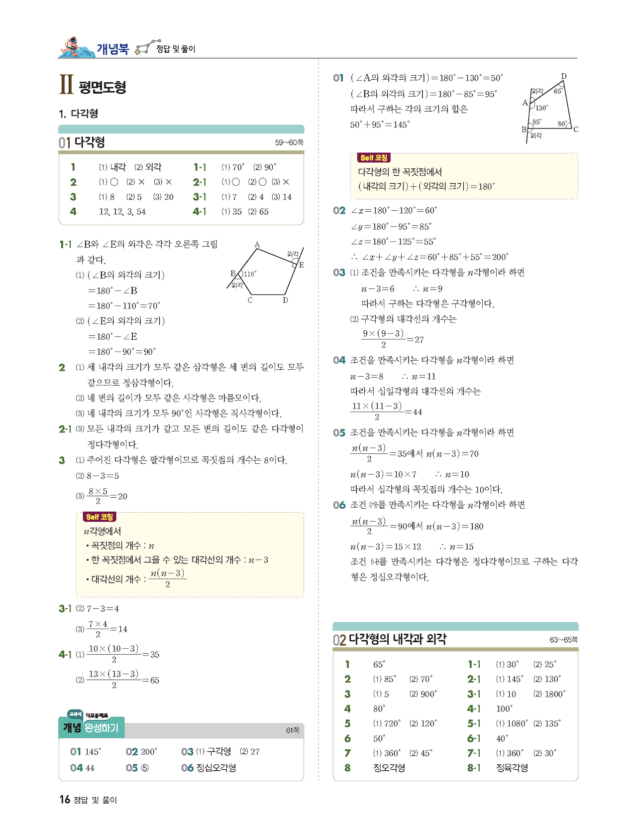 빨리이해하는수학1-2답지