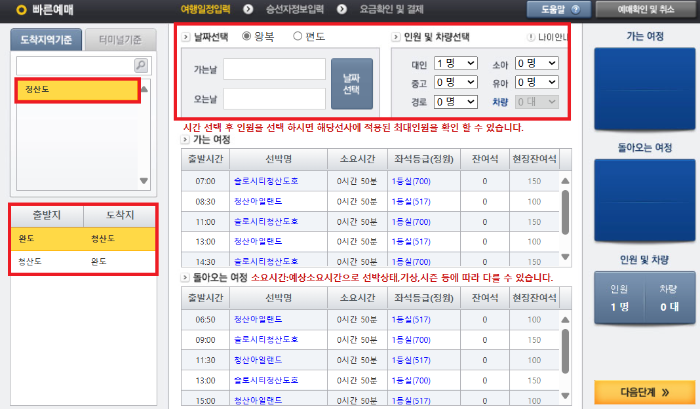 청산도 배시간표