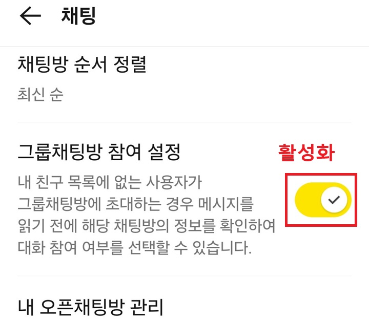 그룹 채팅방 참여 설정 메뉴의 버튼 오른쪽으로 되어있음