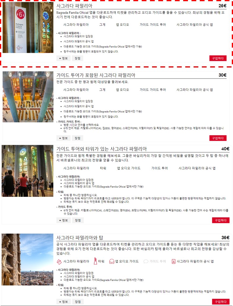사그라다파말리아-예약2