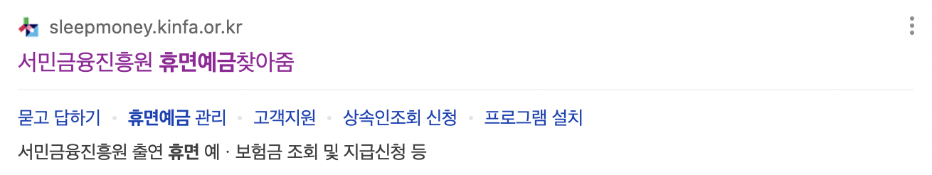 서민금융진흥원_휴면예금찾아줌